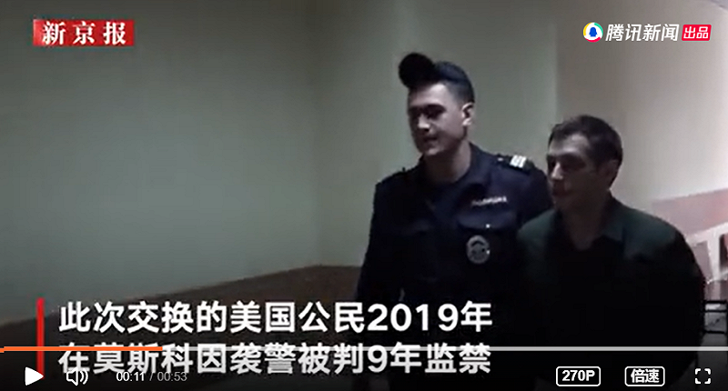 美俄換囚備受外界關注   圖：截取自新京報