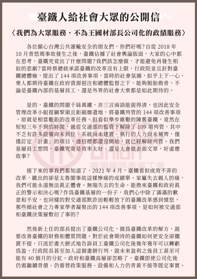 台灣鐵路產業工會公開信（1）。   圖：台灣鐵路產業工會／提供