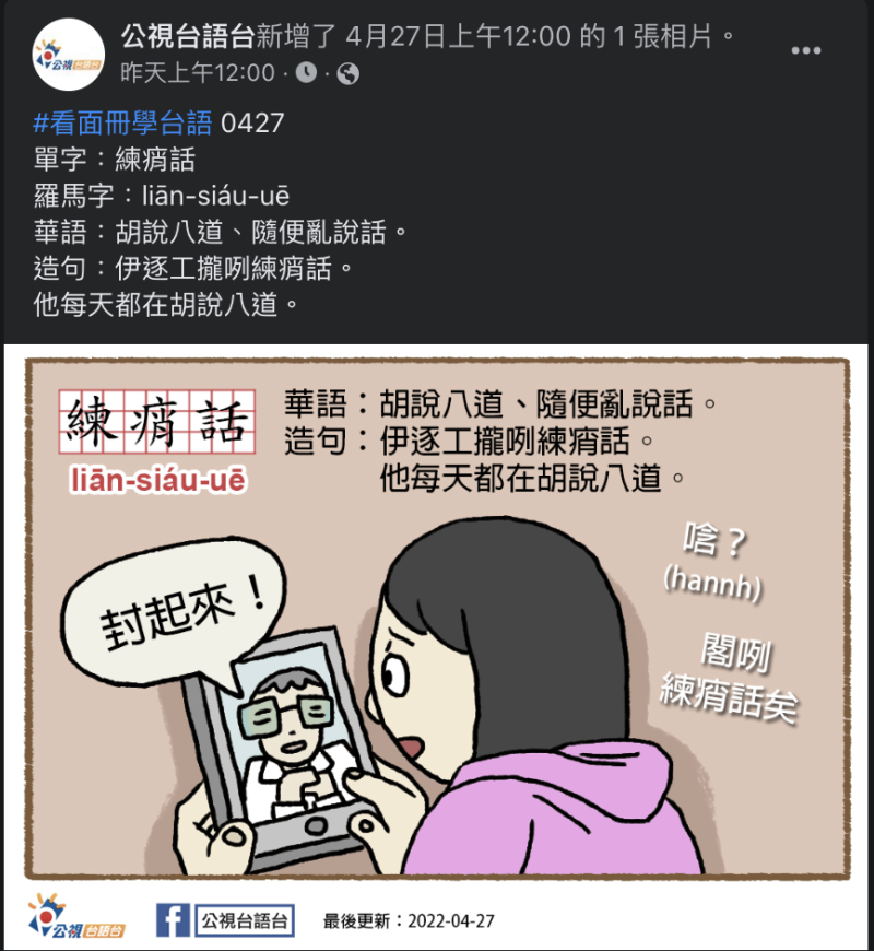 公視台語台教台語圖卡被質疑在諷刺台北市長柯文哲。   圖：翻攝公視台語台臉書
