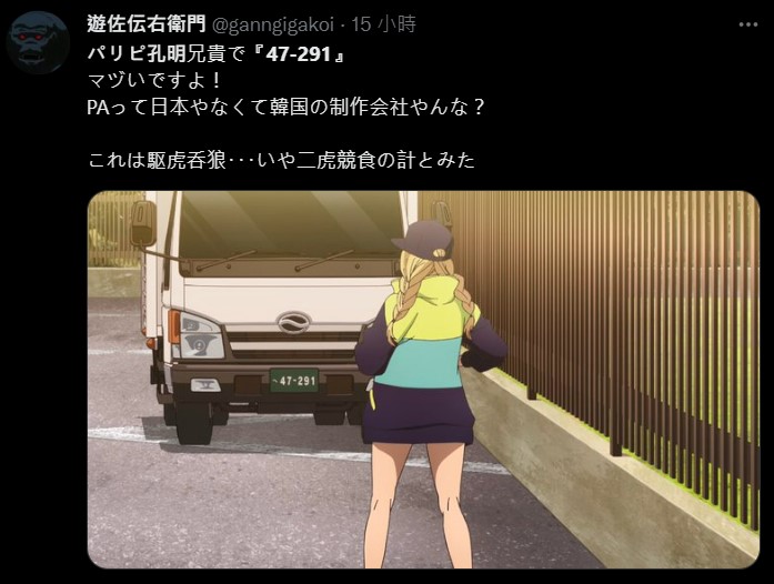 車牌數字「47－291」日文諧音為「我恨支那」。   圖：翻攝自推特@ganngigakoi