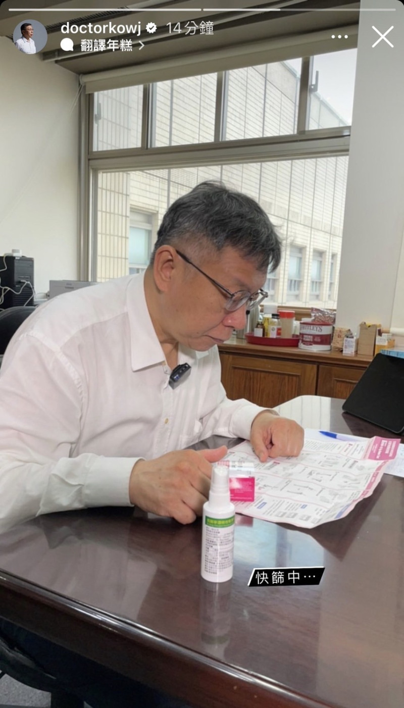 台北市長柯文哲在instagram透露自己正在準備快篩。   圖：翻攝柯文哲instagram
