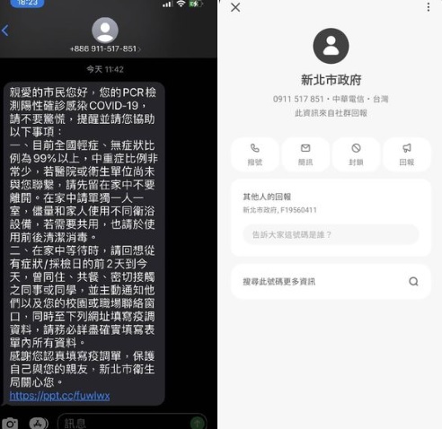 新北疫調簡訊連結竟出現正妹自拍照   圖:林秉宥臉書
