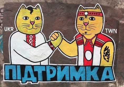 敖德薩街頭的牆上，出現穿戴烏克蘭傳統服飾、台灣原住民服飾的貓咪塗鴉。   圖:翻攝自standwithukraine_tw推特