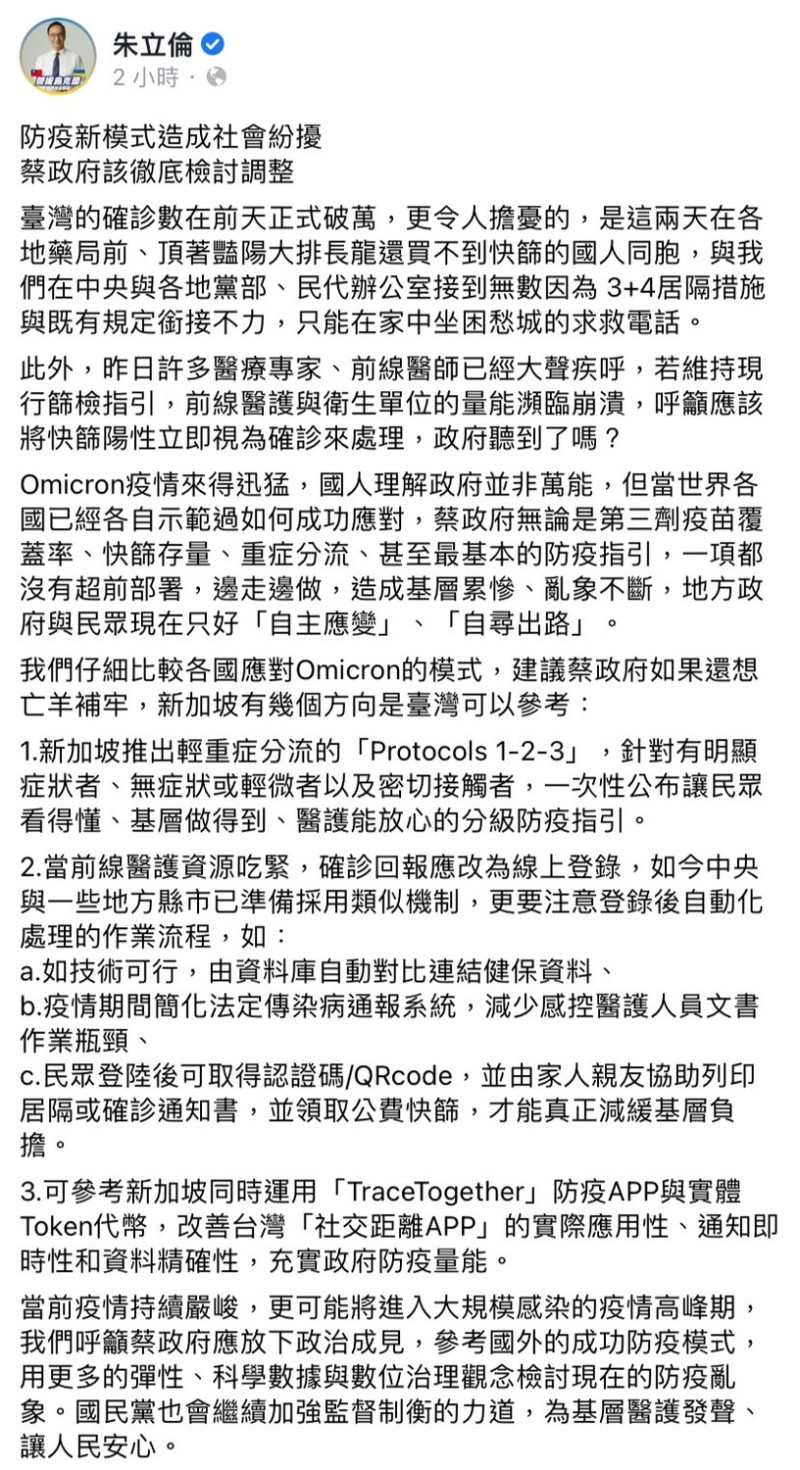 國民黨主席朱立倫臉書發文。   圖：翻攝自朱立倫臉書