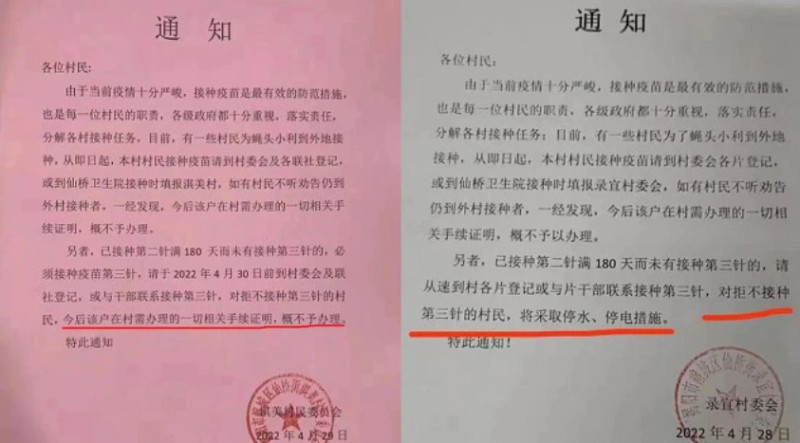 廣東省村委會發出通知威脅，如果村民不打第3劑武漢肺炎疫苗，就將被強制「斷水斷電」。   圖：翻攝網易