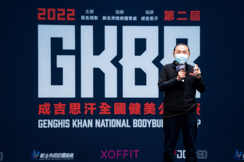 侯友宜出席2022第二屆GKBB成吉思汗全國健美公開賽，支持健美運動不忘提醒做好防疫。   圖：新北市新聞局提供