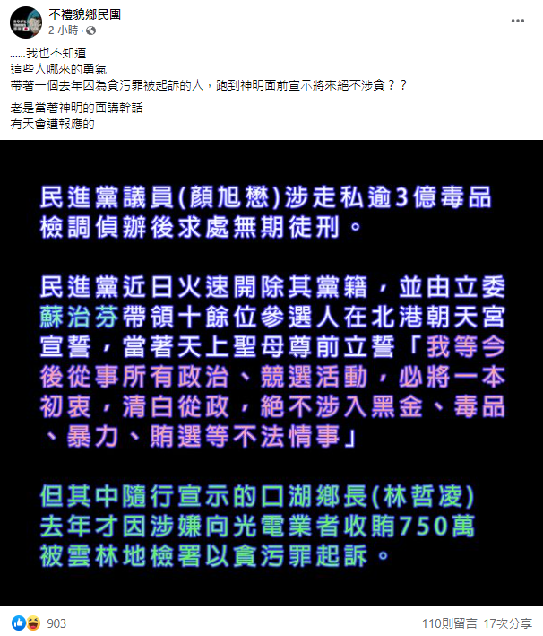 不禮貌鄉民團痛批民進黨「當著神明的面講幹話，有天會遭報應」。   圖:翻攝自不禮貌鄉民團臉書