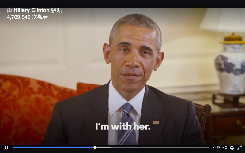 美國總統歐巴馬正式表態支持民主黨準總統提名人希拉蕊。   圖：翻攝希拉蕊臉書