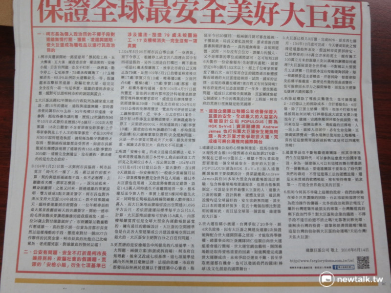 遠雄公司14日在6報買下半版廣告，批評台北市長柯文哲「為個人政治目的不擇手段，使大巨蛋成為犧牲品」。   圖：呂佳峻/攝