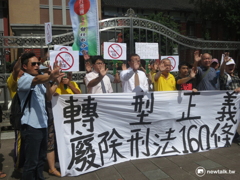 台灣國辦公室等獨派團體16日下午於立法院前召開記者會，要求廢除刑法第160條。   圖：呂佳峻/攝