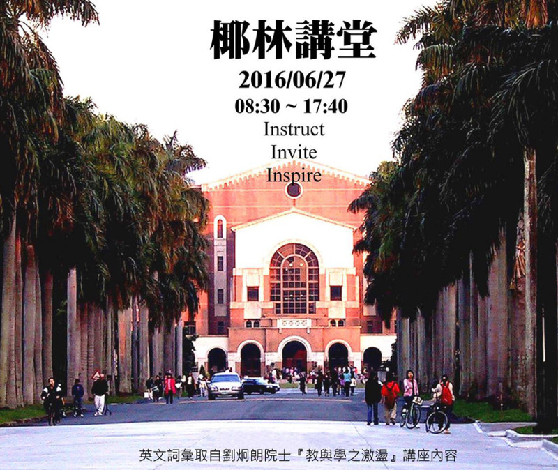 台灣大學在英國《泰晤士報高等教育》專刊公布的「2016年亞洲大學排行榜」中，名次回升至第15名。   圖：翻攝台灣大學官網