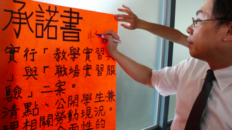 國立台北大學學生會發起捍衛勞權行動。北大校方由主任秘書林嘉洤出面和學生溝通，簽下5大承諾書。   圖：國立台北大學學生會提供