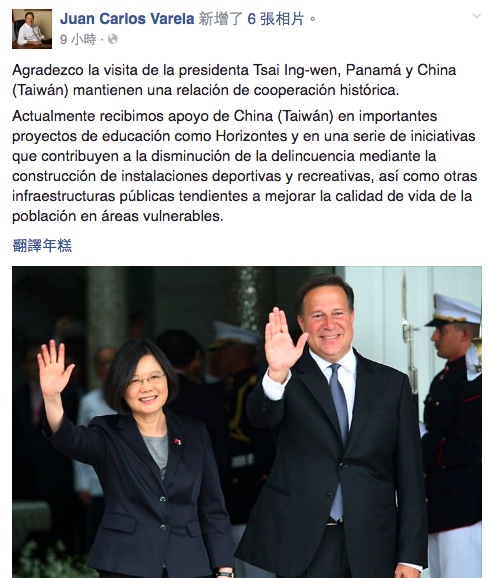 巴拿馬瓦雷拉總統在臉書分享與蔡英文總統會面一事，稱呼我國為「China (Taiwan) 」，似乎筆誤。   圖：翻攝瓦雷拉臉書