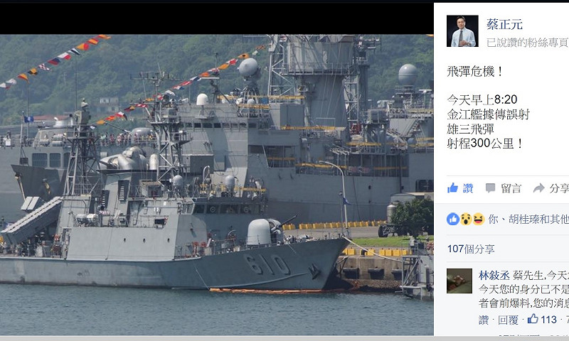前立委蔡正元1日上午9時之前即在臉書公佈台灣海軍飛彈誤射事情。   圖：翻拍自蔡正元臉書