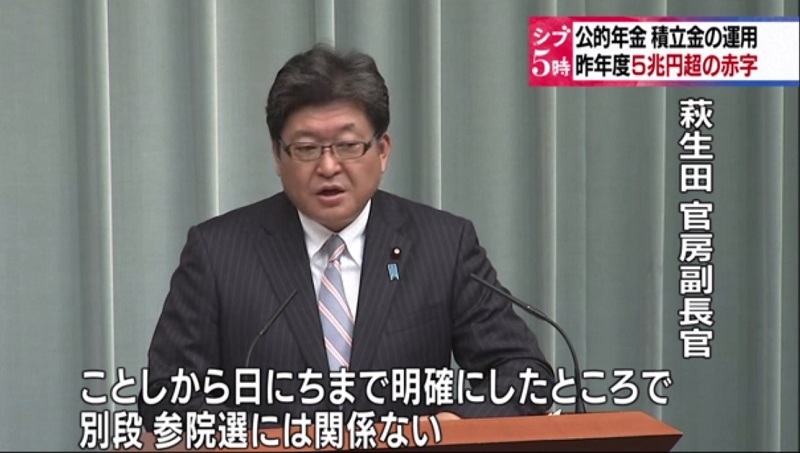 日本內閣副官房長官萩生田光一表示，年金的投資操作成績預定29日公布，無關參議院選舉。   圖：翻攝NHK