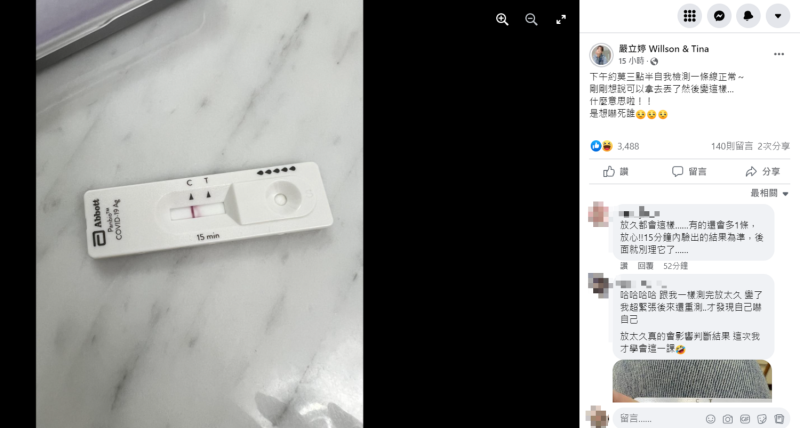 嚴立婷表示正要將陰性快篩拿去丟時，竟發覺出現「第二條線」。   圖：翻攝自嚴立婷臉書