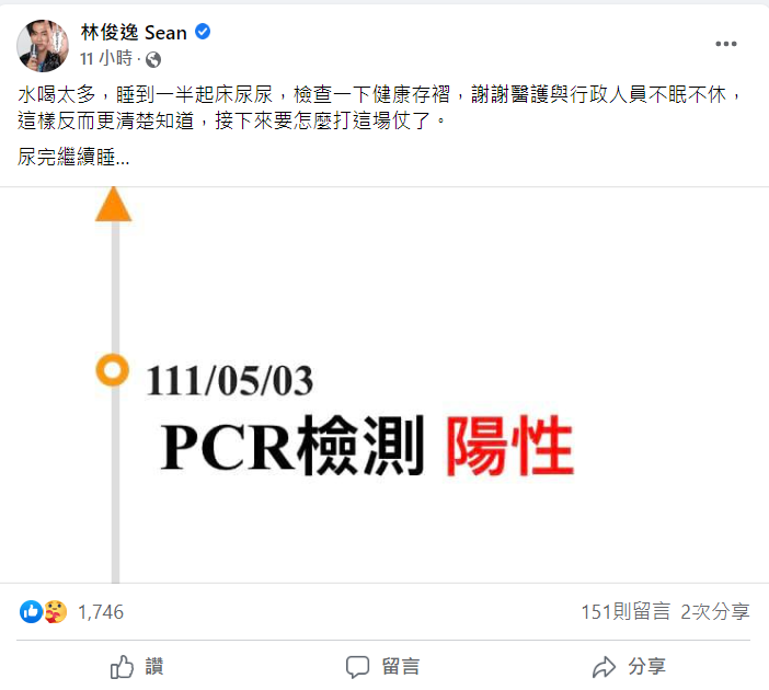 林俊逸PCR陽性確診，目前已緊急取消工作。   圖：翻攝自林俊逸臉書