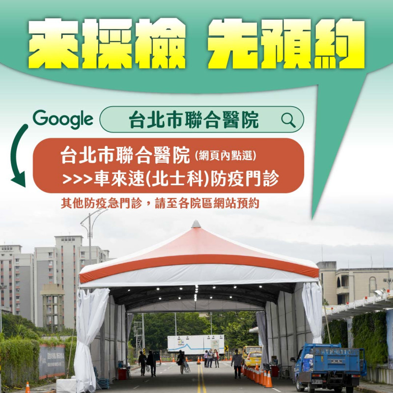 台北市長柯文哲呼籲來採檢先預約。   圖：台北市政府 / 提供