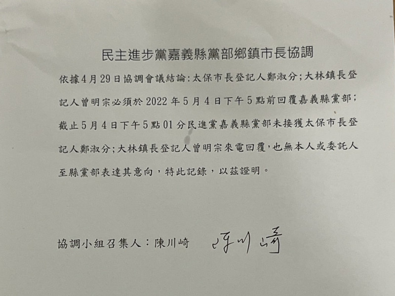 民進黨嘉義縣黨部今天發表聲明。圖：民進黨嘉義縣黨部/提供   圖：民進黨嘉義縣黨部/提供