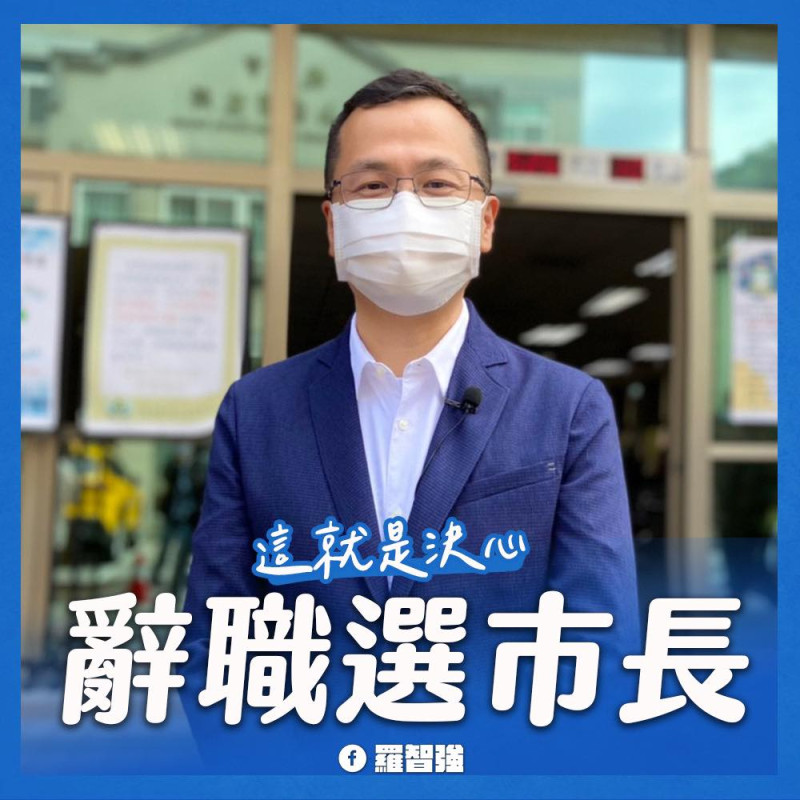 國民黨台北市議員羅智強臉書宣布請辭台北市議員，備戰桃園市長選舉。   圖：翻攝羅智強臉書