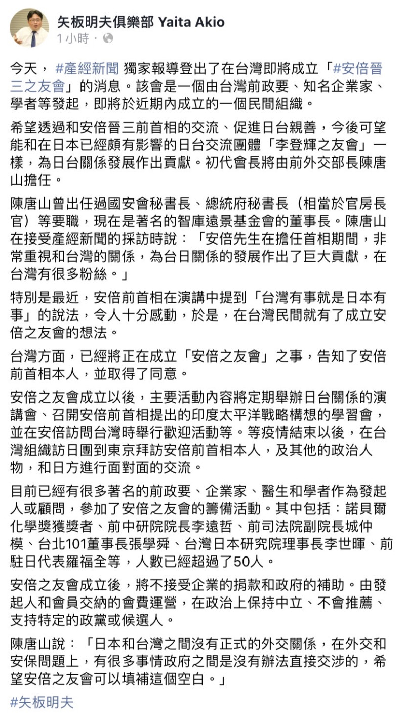 日本《產經新聞》台北支局長矢板明夫今（5）日於臉書發文表示，產經新聞報導登出了在台灣即將成立「安倍晉三之友會」的消息。   圖：擷取自矢板明夫俱樂部 Yaita Akio臉書