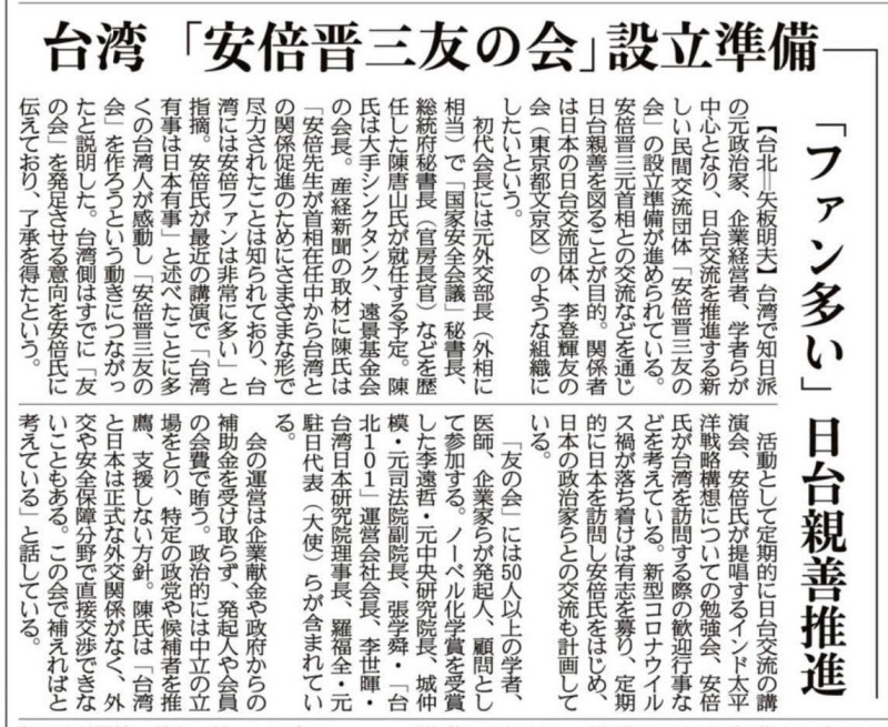 日本《產經新聞》報導登出了在台灣即將成立「安倍晉三之友會」的消息。   圖：擷取自矢板明夫俱樂部 Yaita Akio臉書
