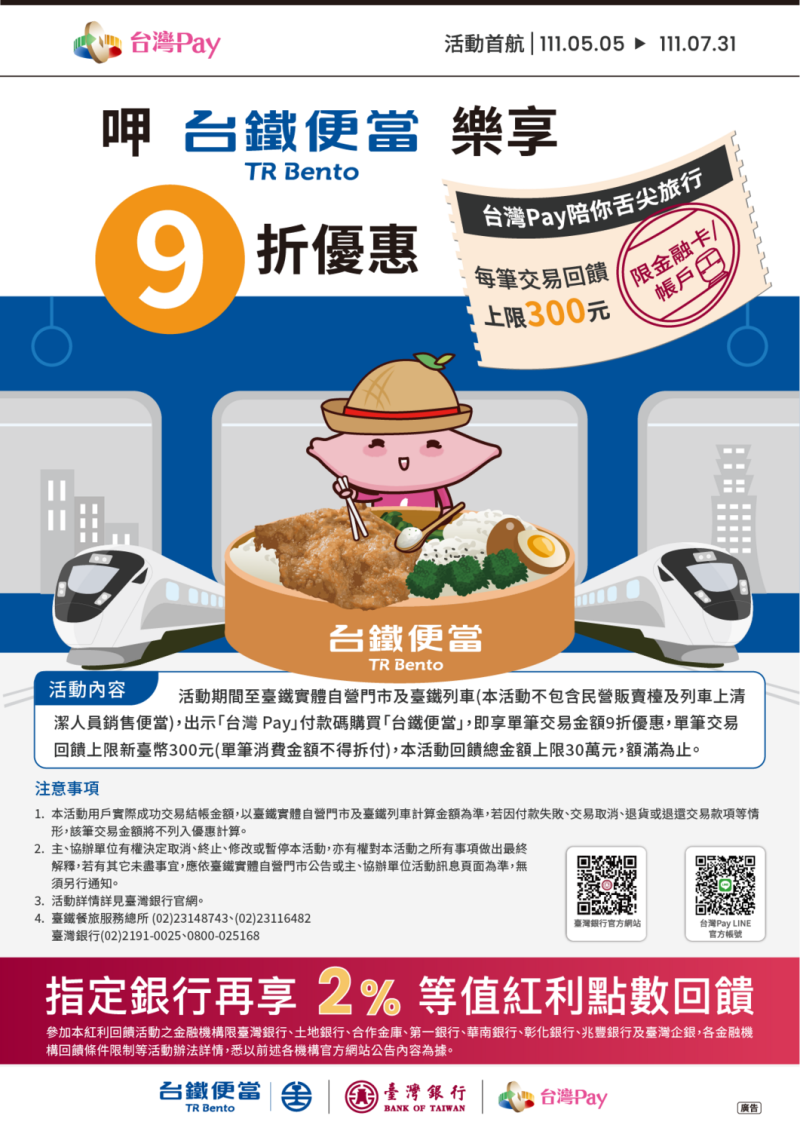 5/5~7/31期間，購買台鐵便當，使用「台灣Pay」掃碼付款可享9折。   圖：交通部台鐵局／提供