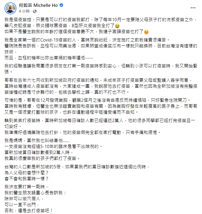 何如芸分享讓兒子打疫苗的經驗。   圖：翻攝自何如芸臉書