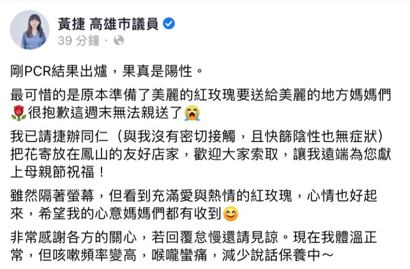 黃捷今日上午於臉書發文，證實自己PCR陽性確診。   圖：擷取自黃捷臉書