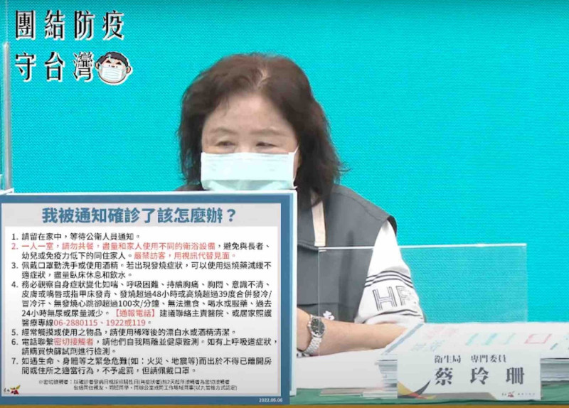 台南市昨（6）日新增 922 例。其中傳出有兩名口罩國家隊工廠員工確診，衛生局於防疫記者會出面說明。   圖：截圖自防疫記者會直播