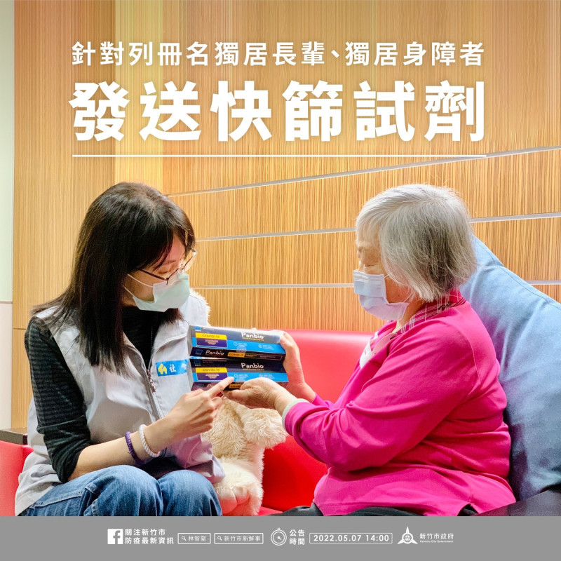 新竹市長林智堅表示，將為獨居長輩、身障者發送快篩試劑。   圖:翻攝自林智堅臉書