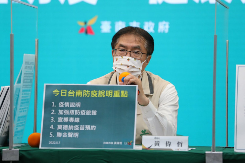 台南市長黃偉哲主持防疫記者會。   圖:黃偉哲臉書
