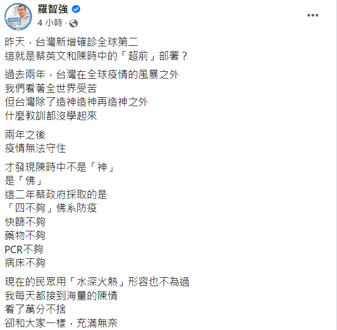 羅智強今日在臉書痛批，「這就是總統蔡英文和指揮官陳時中的『超前』部署？」   擷取自羅智強臉書