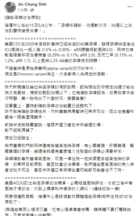 施景中呼籲指揮中心滾動式調整染疫孕婦、新生兒收治原則。   圖：翻攝自施景中臉書