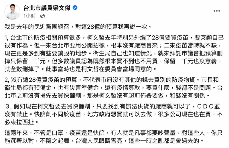 台北市議員梁文傑今（8）日針對近日的28億防疫預算遭刪事件進行說明。   