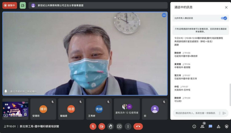新北國中勞權課程種籽師資培訓營今開課，陳瑞嘉線上主持開訓典禮。   圖：新北市勞工局提供