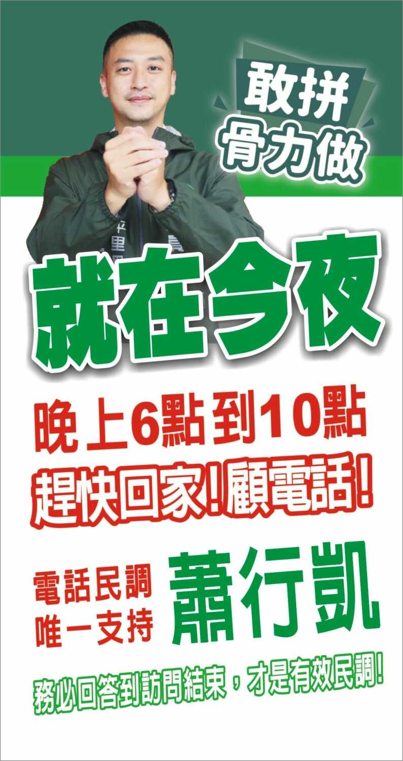 蕭行凱在民調日宣布「確診」。   取自蕭行凱臉書