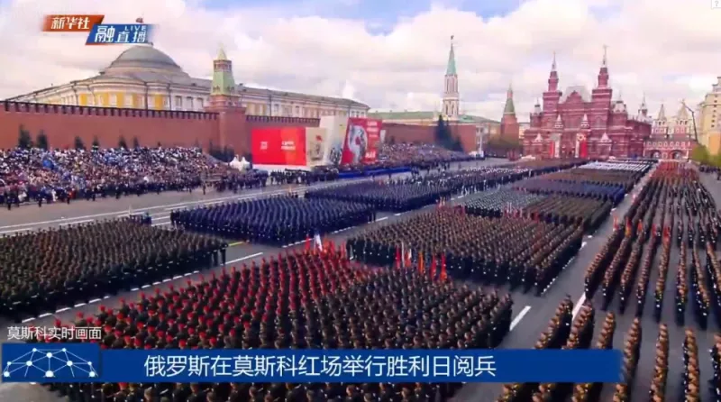 俄羅斯為慶祝勝利日在紅場舉行閱兵儀式。   圖:新華社直播