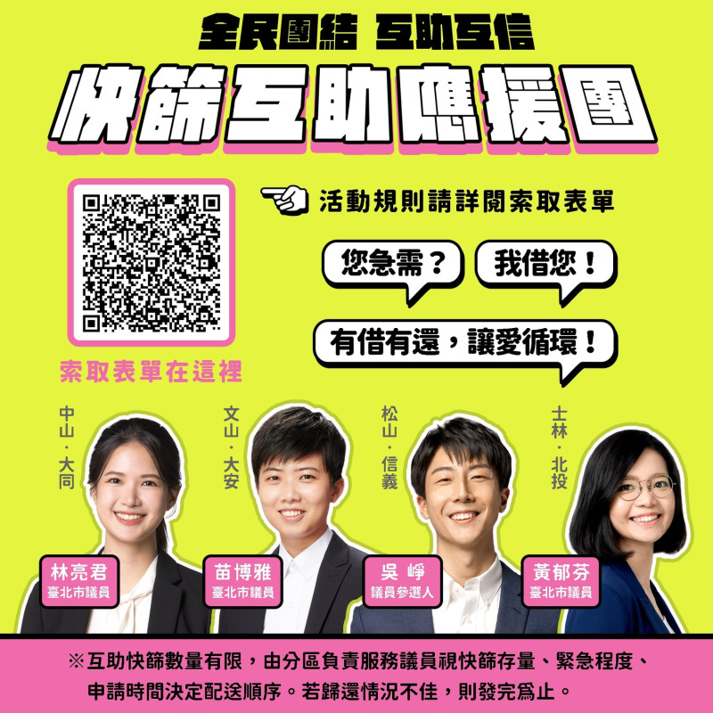 台北市議員發起「快篩互助應援團」。   圖：擷取自苗博雅臉書