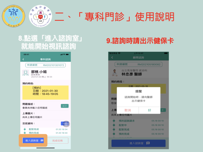 點選「進入諮詢室」即可開始視訊諮詢。   圖：衛生福利部/提供