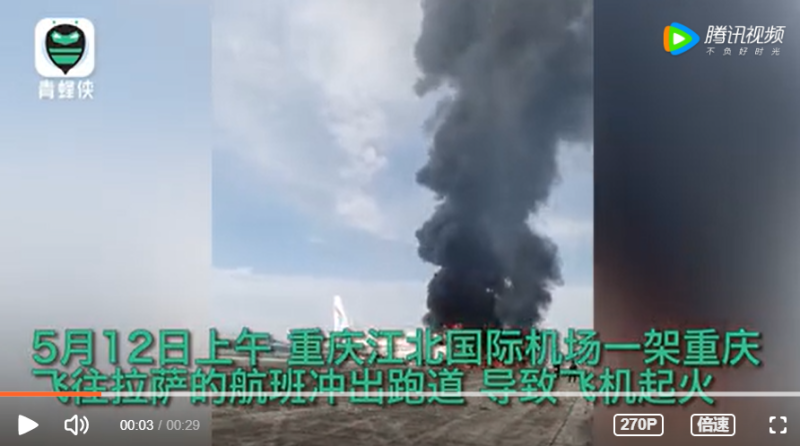重慶國際機場飛往拉薩的飛機衝出跑道導致起火意外。   圖 : 翻攝自青峰俠