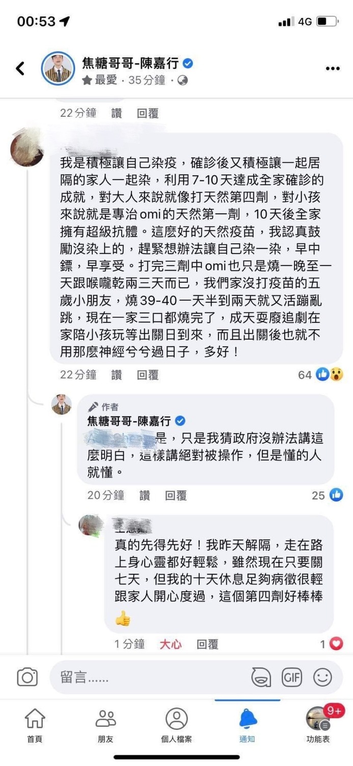 陳嘉行表示，他並不是認同積極染疫，只是認同該名家長的做法   圖：翻攝焦糖哥哥臉書