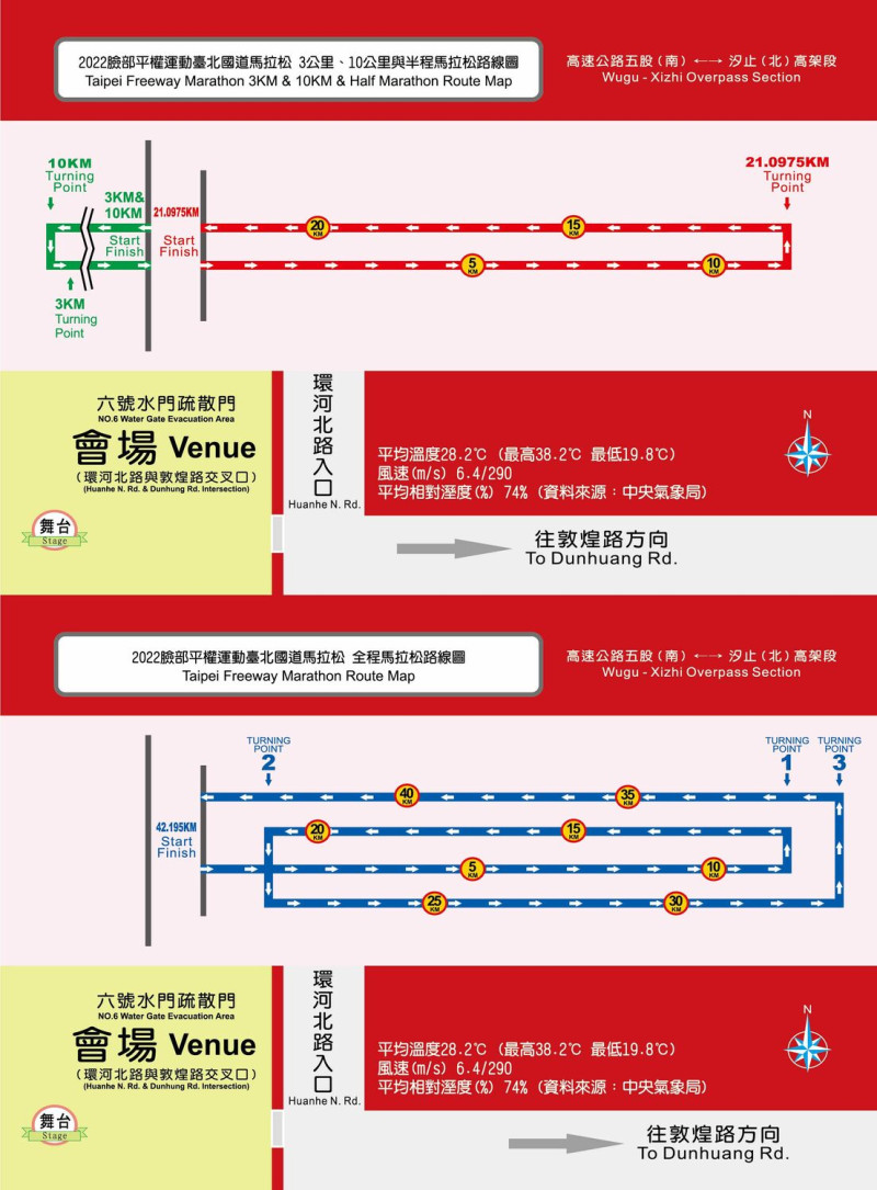 2022臉部平權運動-台北國道馬拉松路線圖。   圖：台北市交通警察大隊／提供