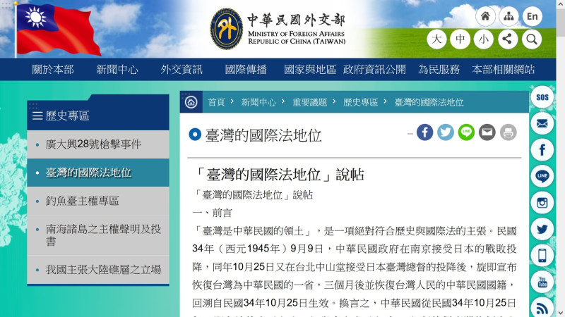 外交部的「台灣的國際法地位說帖」   圖：翻拍自外交部網站