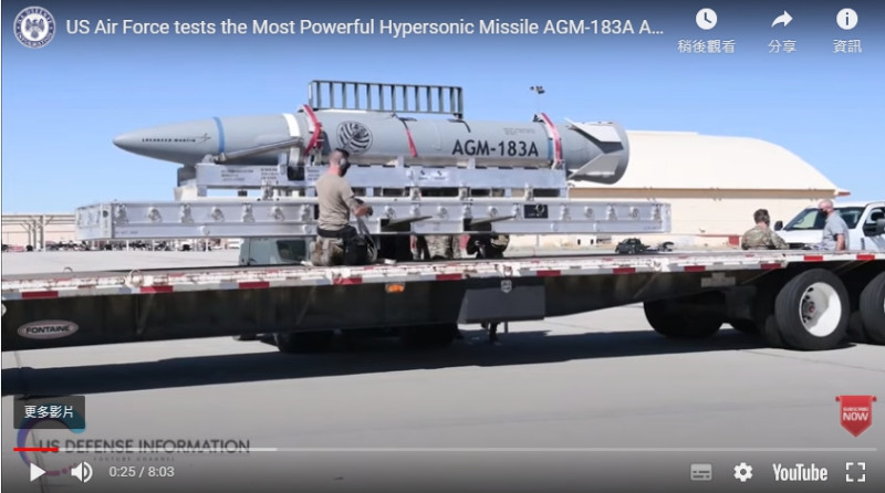  美國超高音速導彈 AGM 183A 「空中發射快速反應武器」( ARRW ) 成功的完成了測試。 圖 : 截圖自US Airforce YouTube 