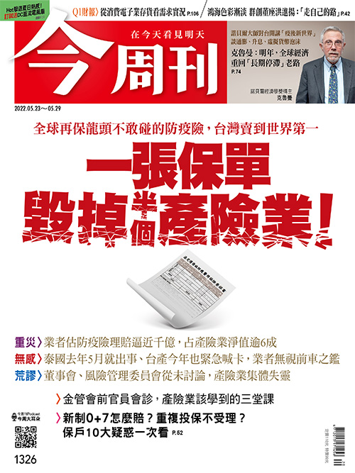 最新一期《今周刊》1326期。   圖：今周刊/提供