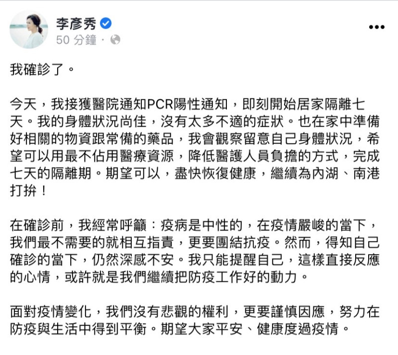 國民黨副秘書長李彥秀今（22）日於臉書發文，證實自己確診了。   圖：翻攝自李彥秀臉書