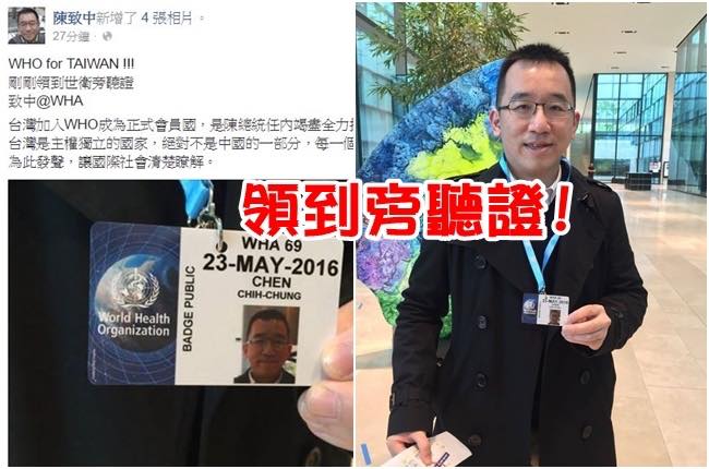 陳致中2016年到日內瓦WHA現場旁聽，以行動支持台灣加入世衛宣達團。   圖：擷自陳致中臉書