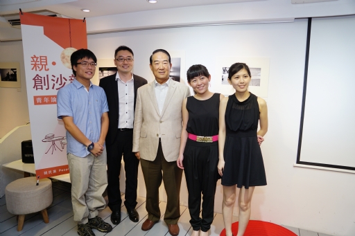 親民黨9日下午舉辦「親∙創沙龍」青年論壇，主席宋楚瑜在活動前，特別提到對林全內閣處理颱風、台鐵爆炸案的看法。   圖：翻攝自親民黨官網
