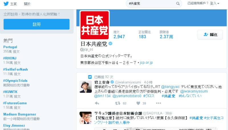 日本共產黨在這次參院選舉中很努力在推特上發文，總計發出約5900則訊息。   圖：翻攝日本共產黨推特